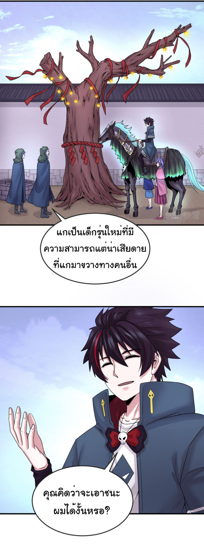 Junior Brother Demon Sovereign is too devoted ตอนที่ 139 หน้า 15