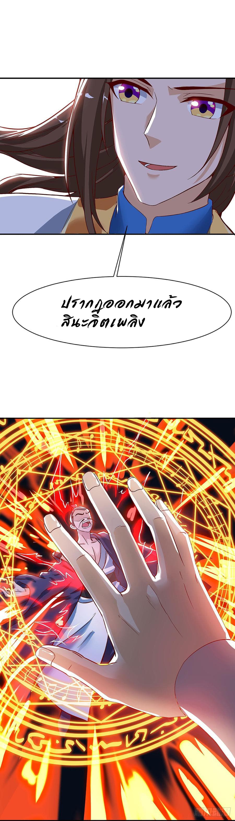 Dominate The Three Realms ตอนที่ 54 หน้า 16
