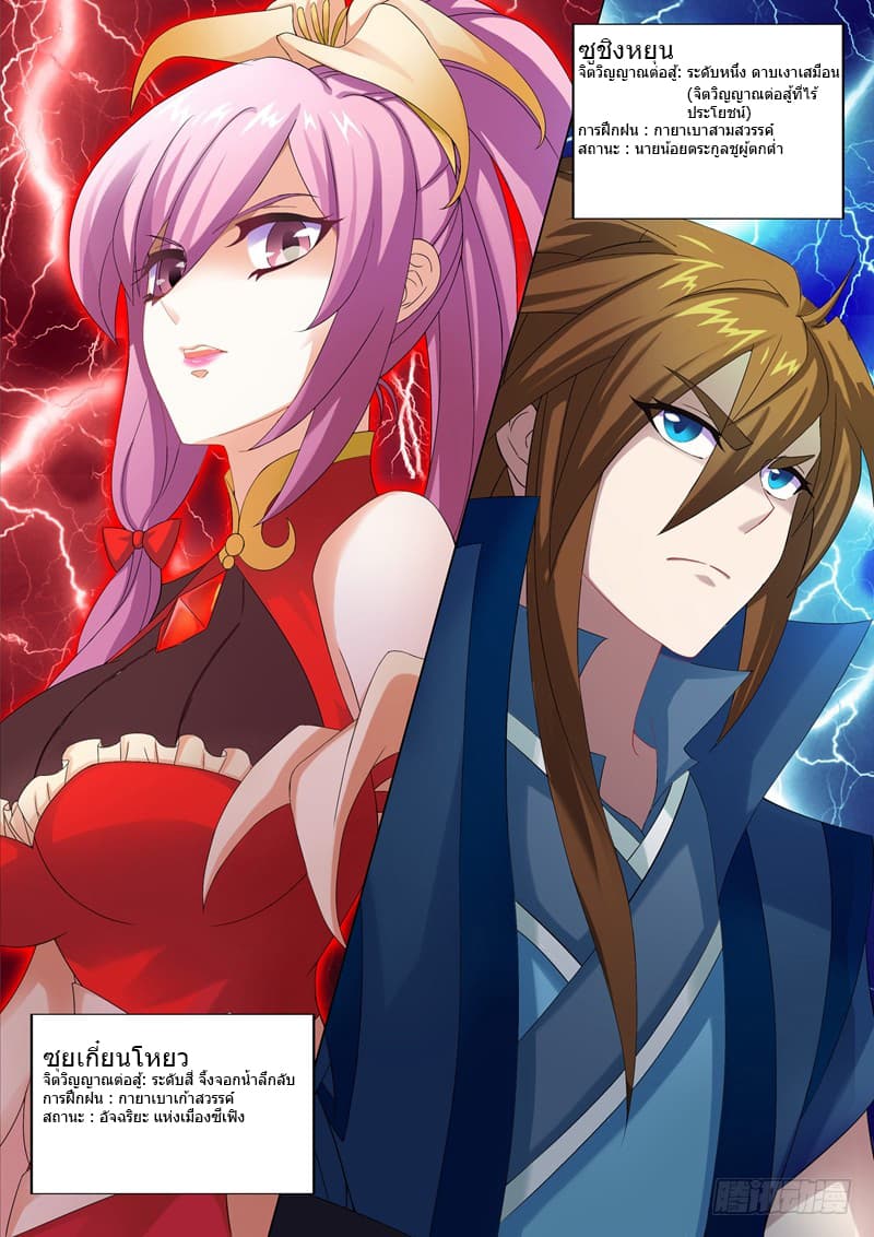 ดาบวิญญาณราชัน spirit sword sovereign ตอนที่ 1 หน้า 10