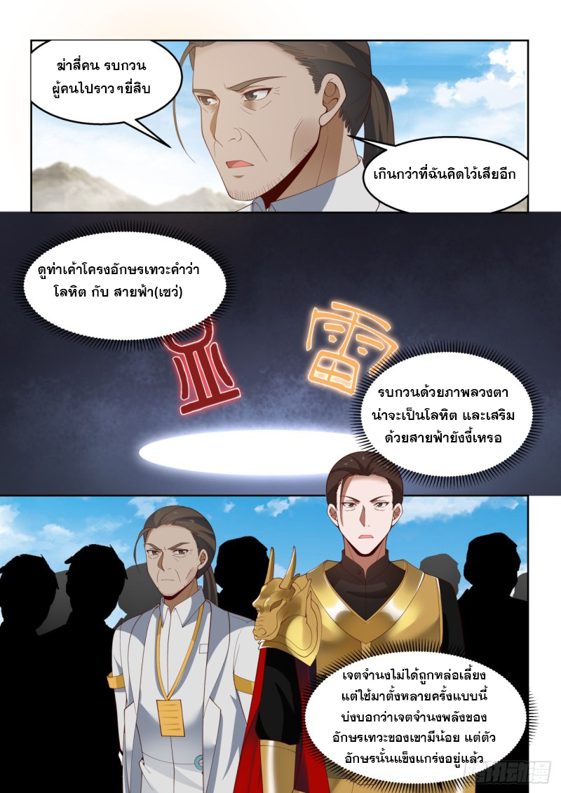 หมื่นเผ่าภัยพิบัติ ตอนที่ 101 หน้า 11