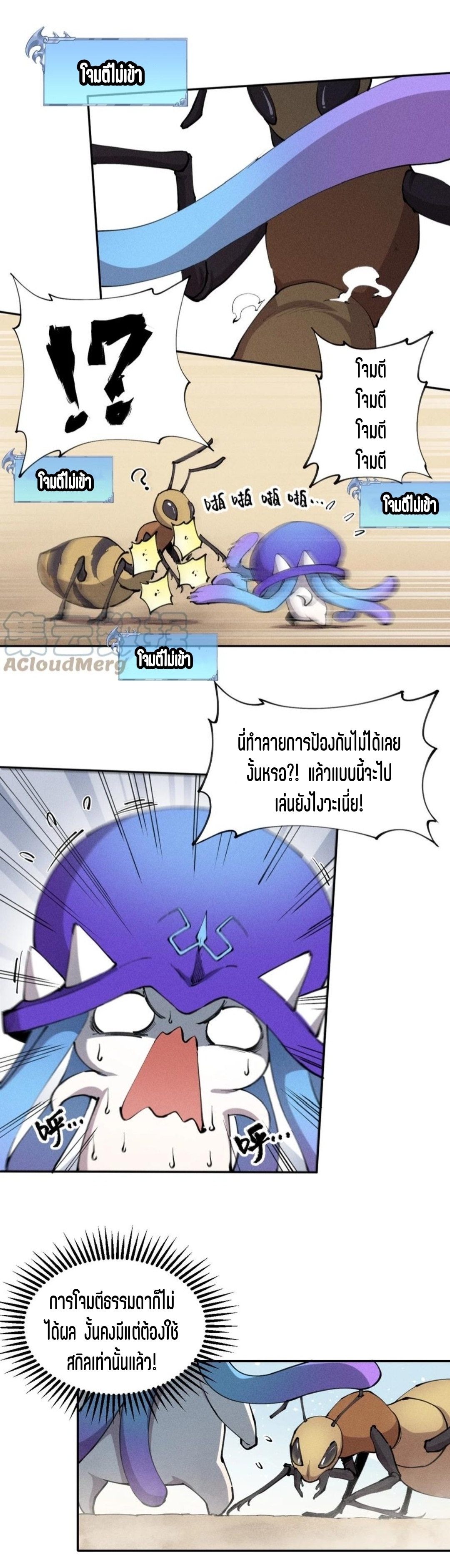 แม้ตัวละครเป็นแมงกะพรุนแต่ฉันก็ยังเทพอยู่ดี [ชนต้นฉบับ] ตอนที่ 5 หน้า 3