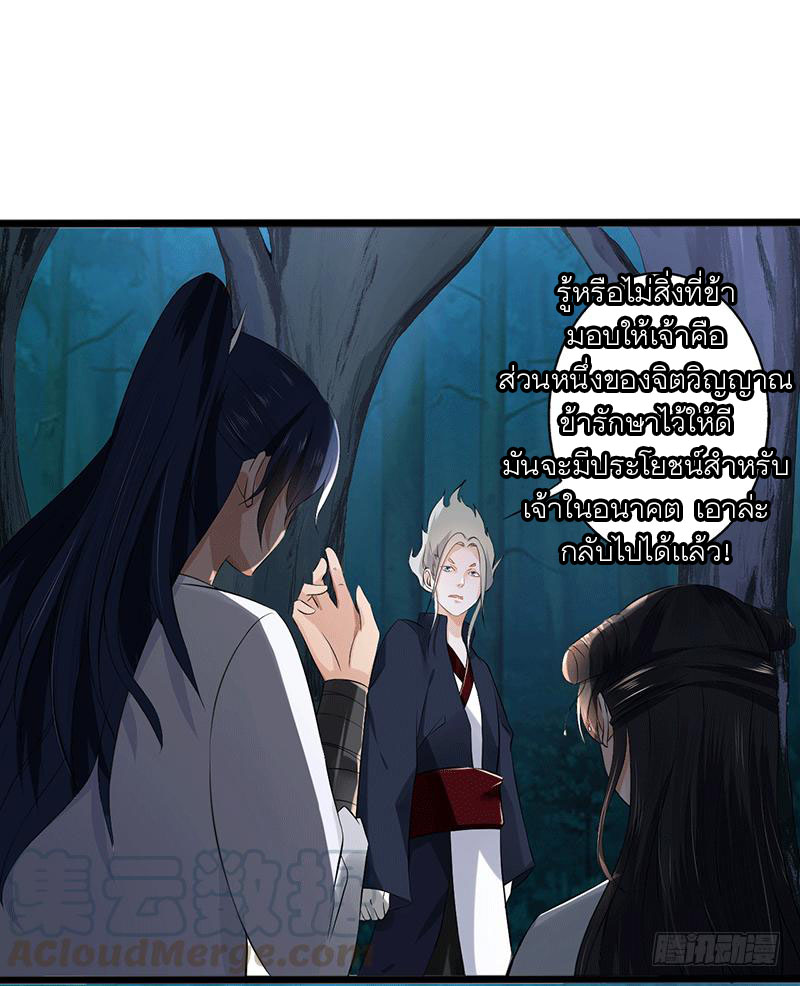 Peerless Scripture of Chaos ตอนที่ 33 หน้า 13