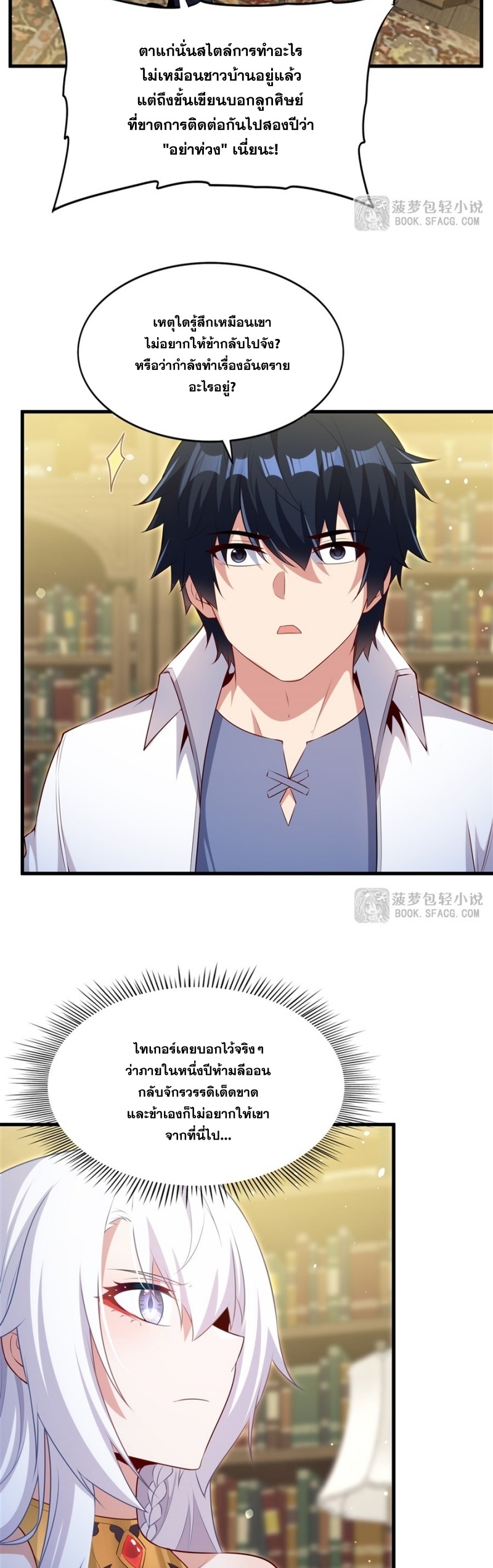Shut Up, Evil Dragon! หุบปากซะยัยมังกรร้ายข้าไม่อยากมีลูกกับเจ้าอีกแล้ว ตอนที่ 68 หน้า 19