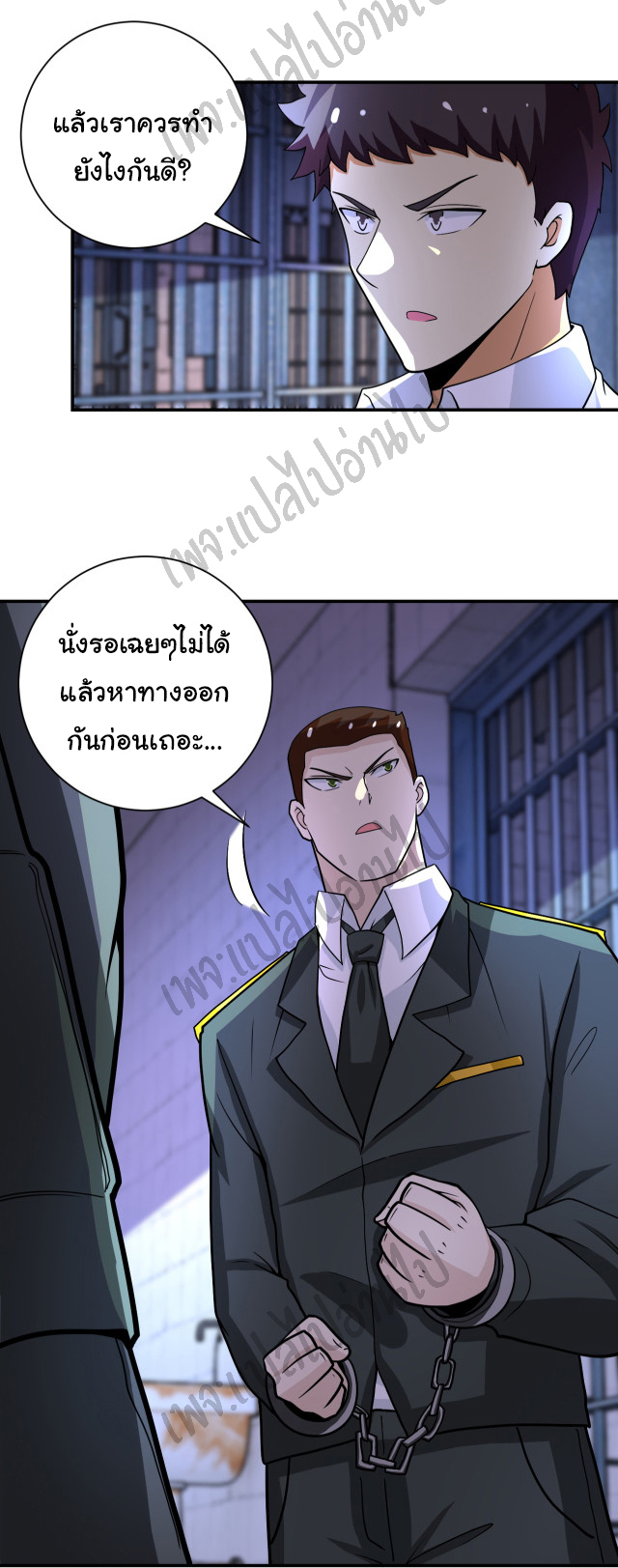 Apocalyptic Super System ตอนที่ 213 หน้า 8
