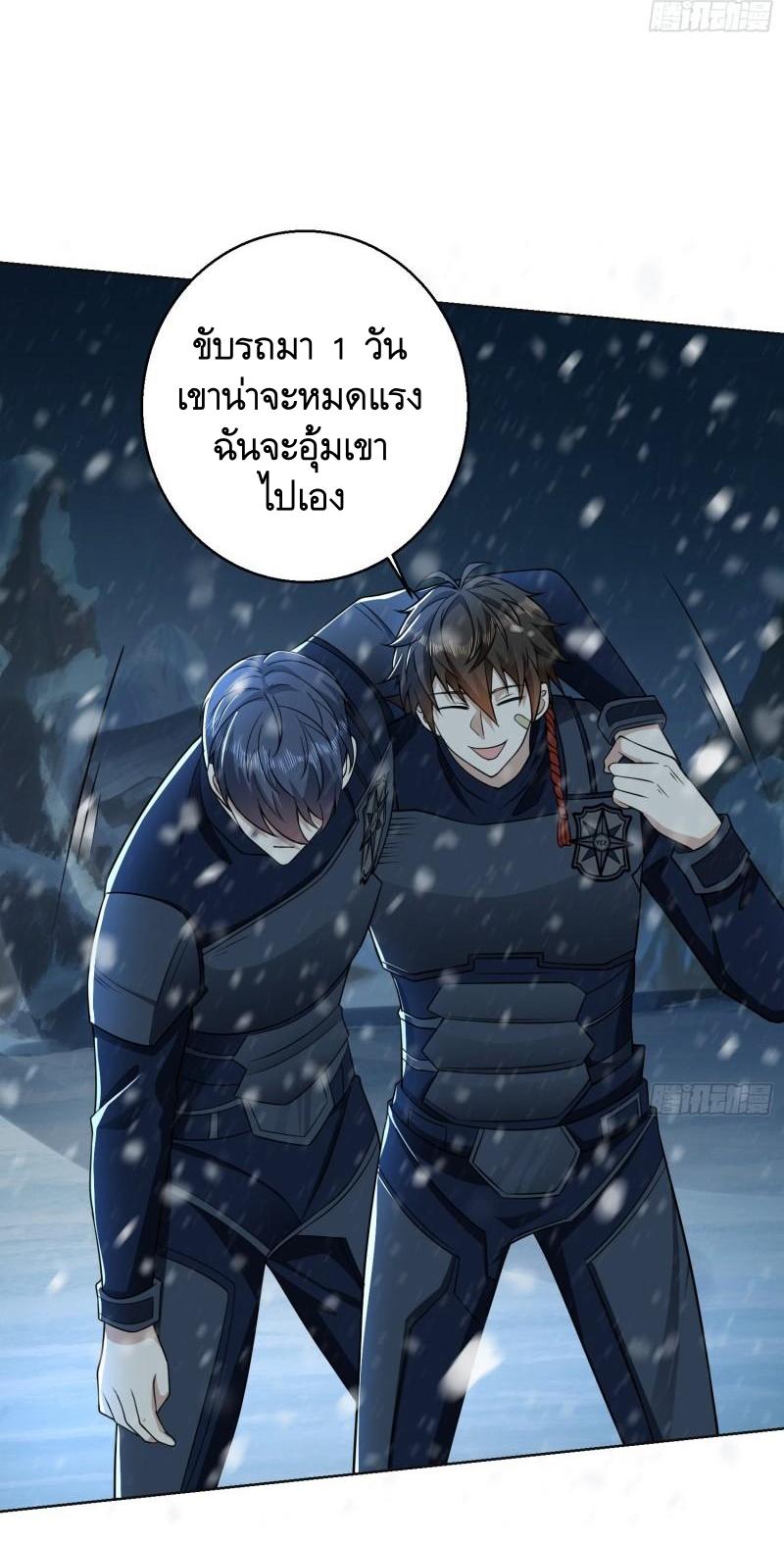 THE FIRST ORDER ตอนที่ 119 หน้า 15