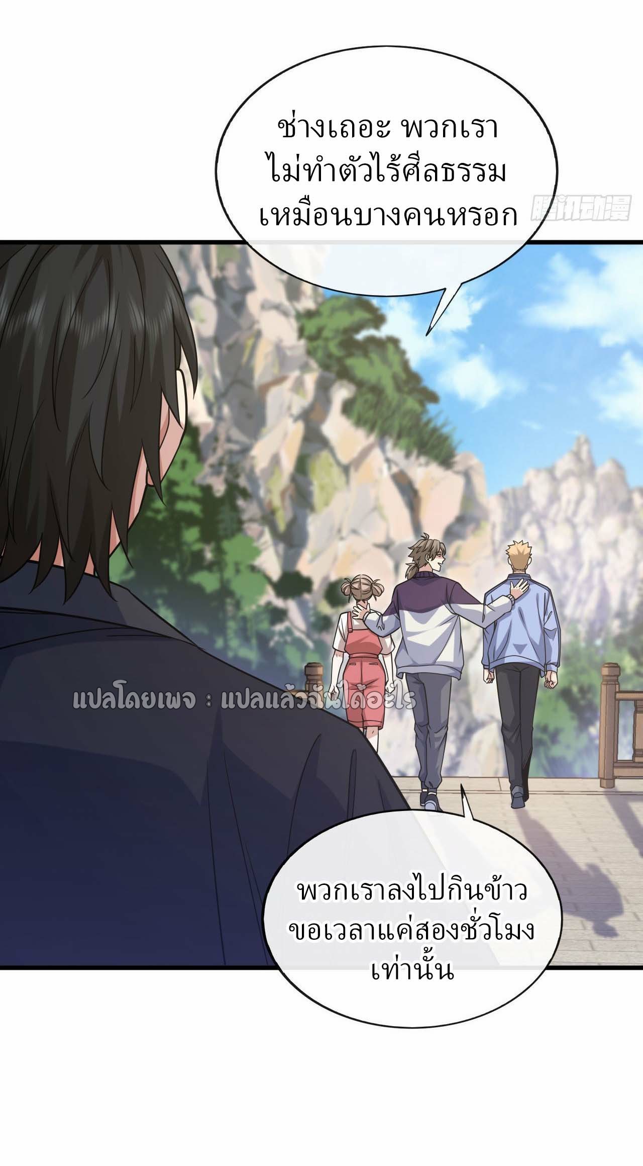 สุดยอดลูกเขยฟ้าประทาน ตอนที่ 73 หน้า 12