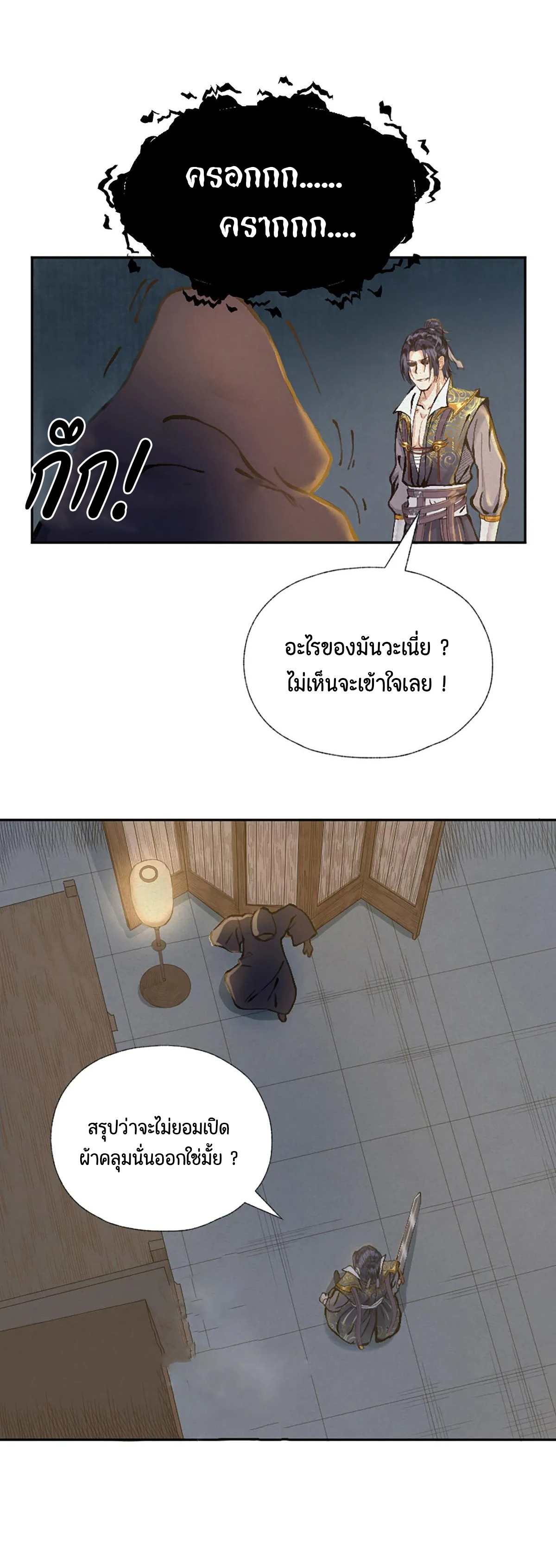 (ฟรี 26 ตอน ) ตำนานยุทธขับไล่เทพ ตอนที่ 17 หน้า 4