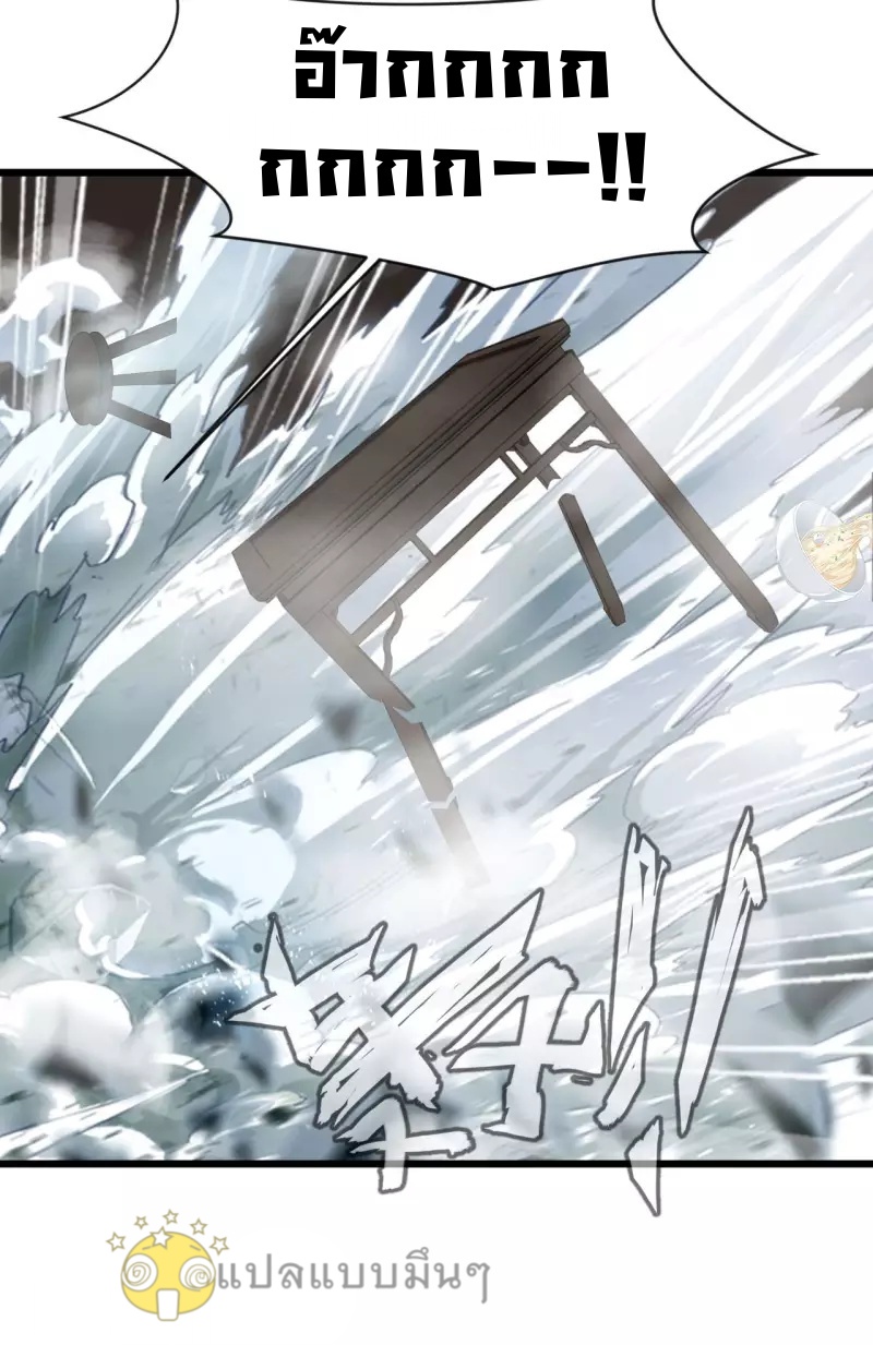 ปรมาจารย์ที่แข็งแกร่งที่สุด ตอนที่ 66 หน้า 26