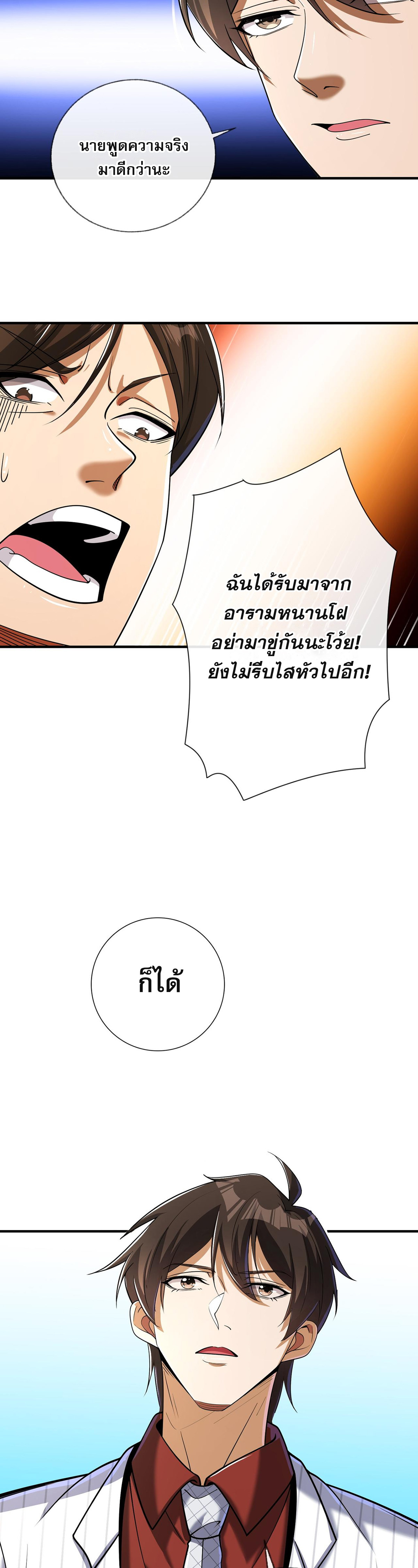 แฟนของผมทั้งสวยและรวยมาก ตอนที่ 10 หน้า 19