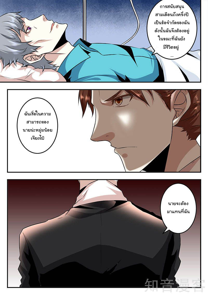 เจียงไป๋กับระบบนครหลวง ตอนที่ 67 หน้า 3