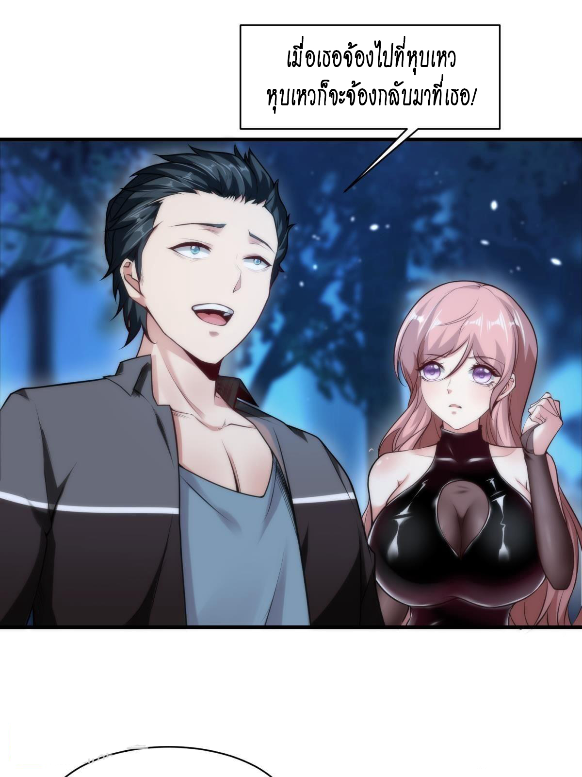 ฉันไม่อยากเป็นที่ 1   [I Really Don't Want to Be the First] ตอนที่ 52 หน้า 8