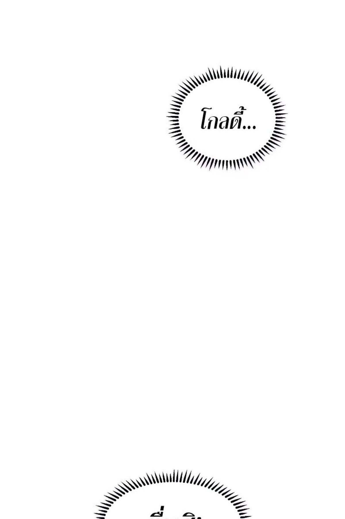 The Frenzy Of Evolution ตอนที่ 37 หน้า 17