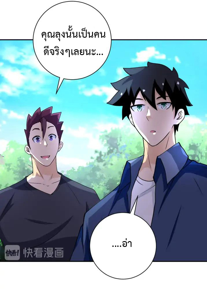 Apocalyptic Super System ตอนที่ 93 หน้า 24