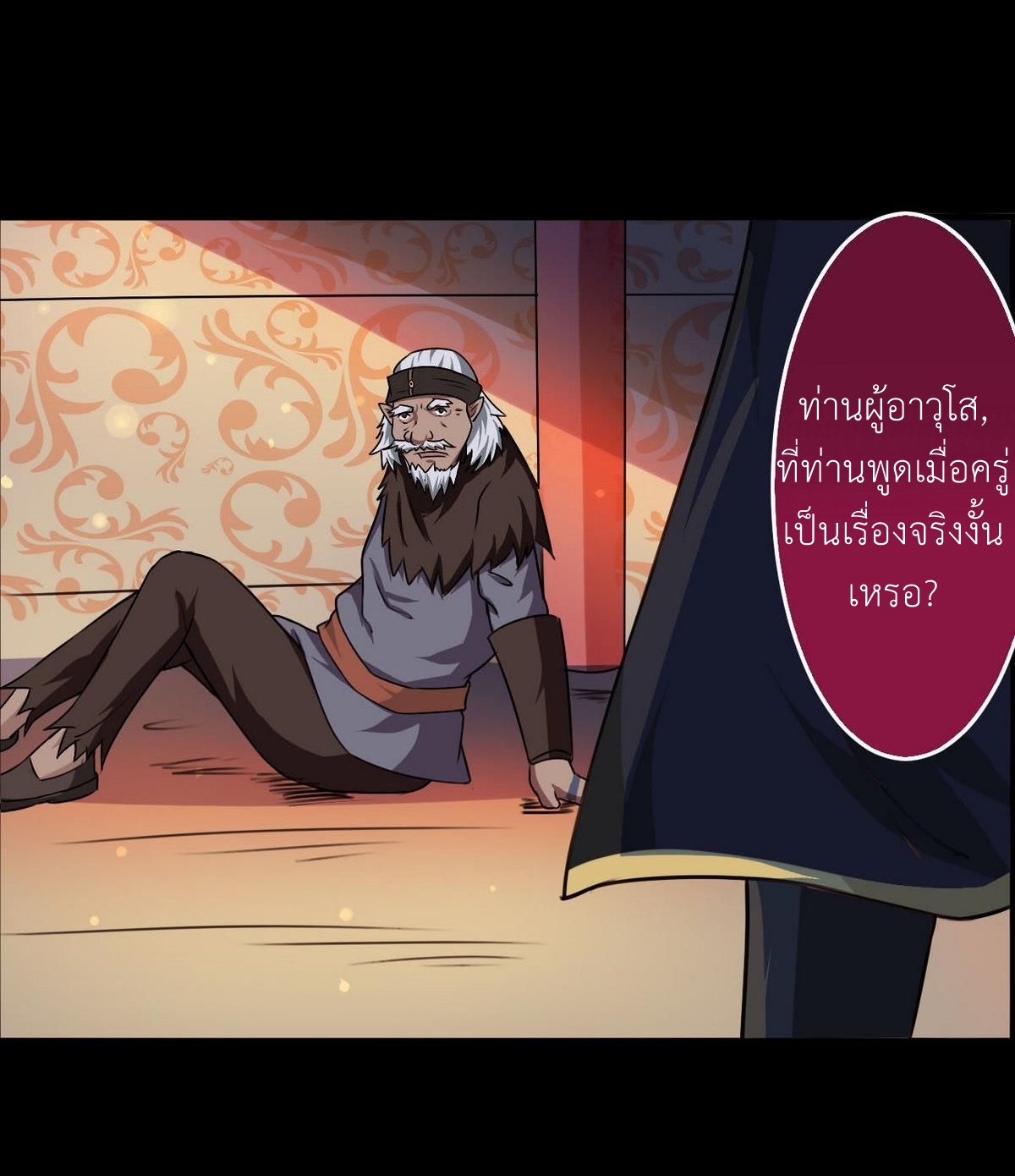 มหาจอมปราชญ์ ปราณเทวะ ตอนที่ 50 หน้า 5