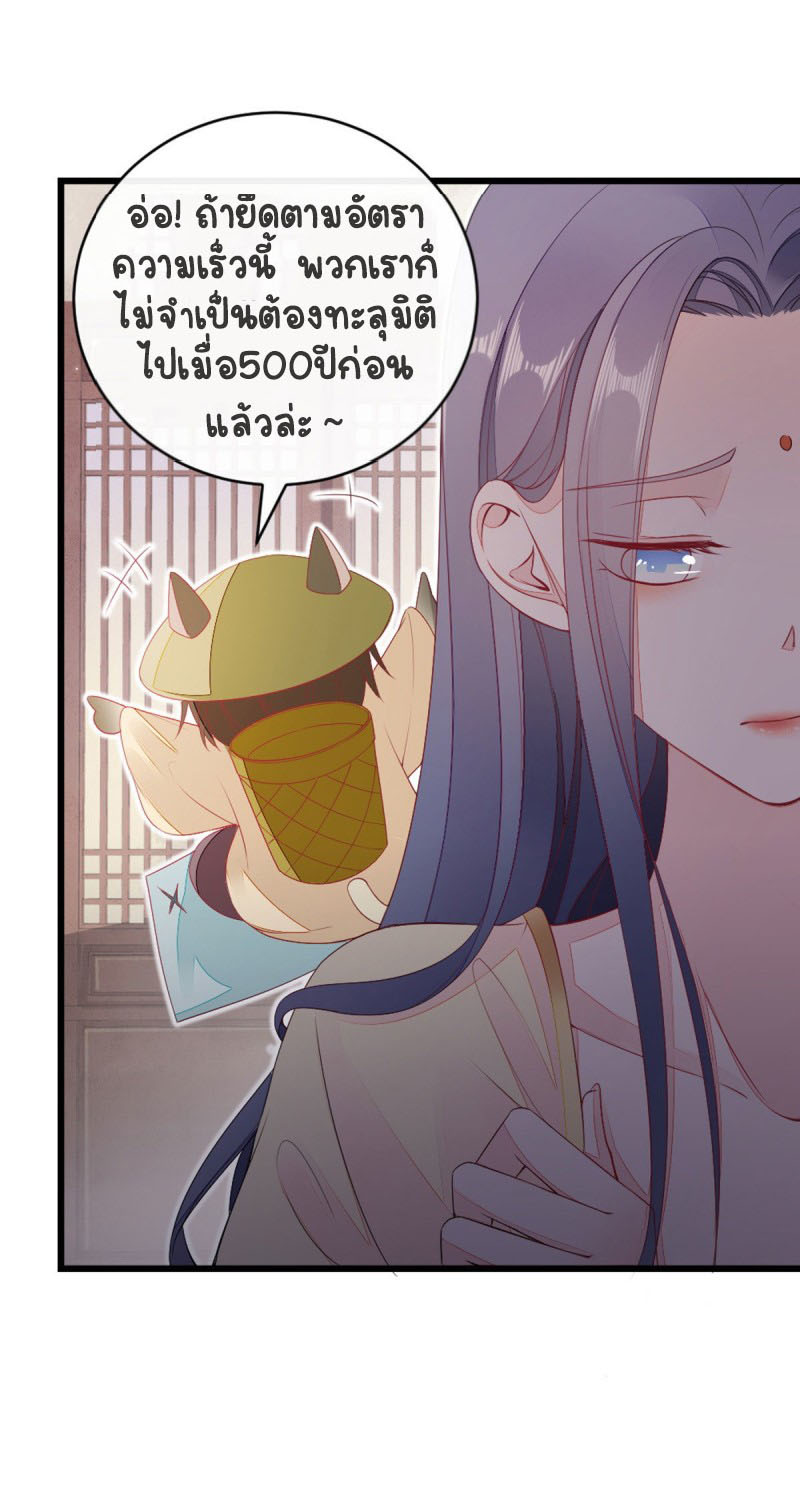 ระบบเปลี่ยนชะตายัยตัวร้าย ตอนที่ 11 หน้า 28