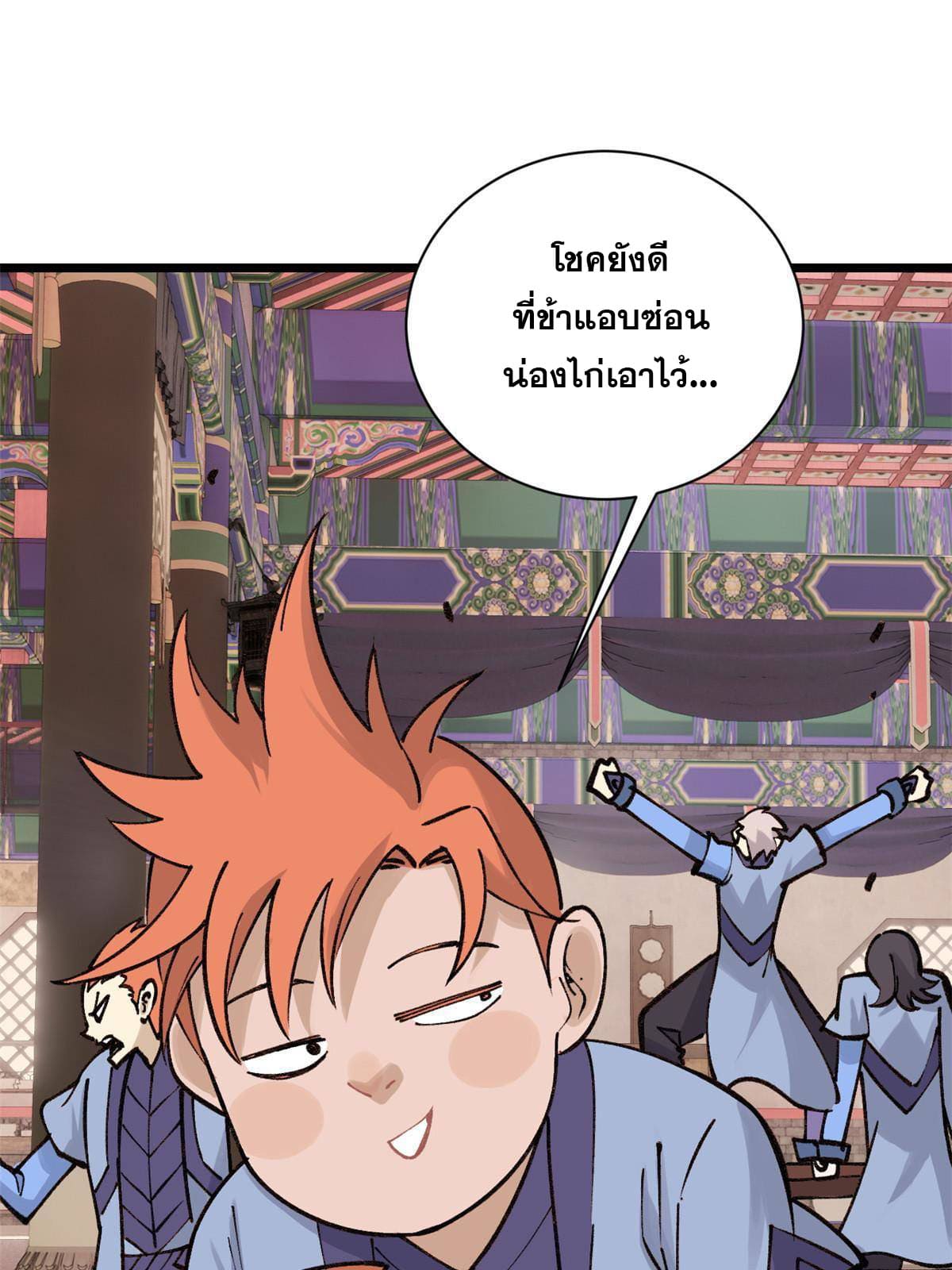 นิกายที่แข็งแกร่งที่สุด (ทันจีน) ตอนที่ 145 หน้า 9