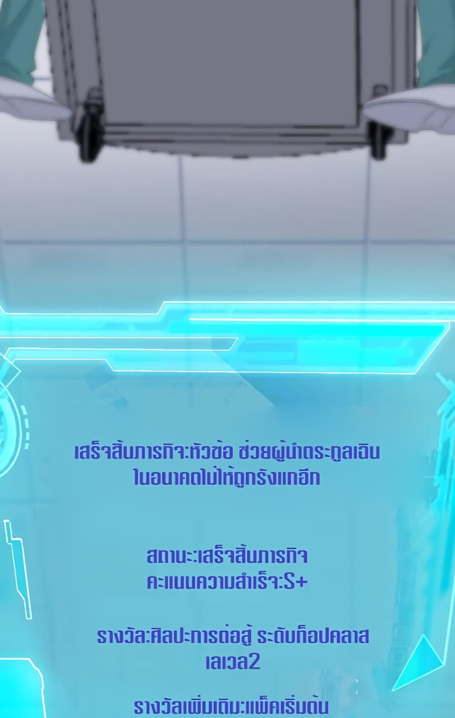 ชายผู้แข็งแกร่งที่มาจากโรงพยาบาลจิตเวช ตอนที่ 16 หน้า 11