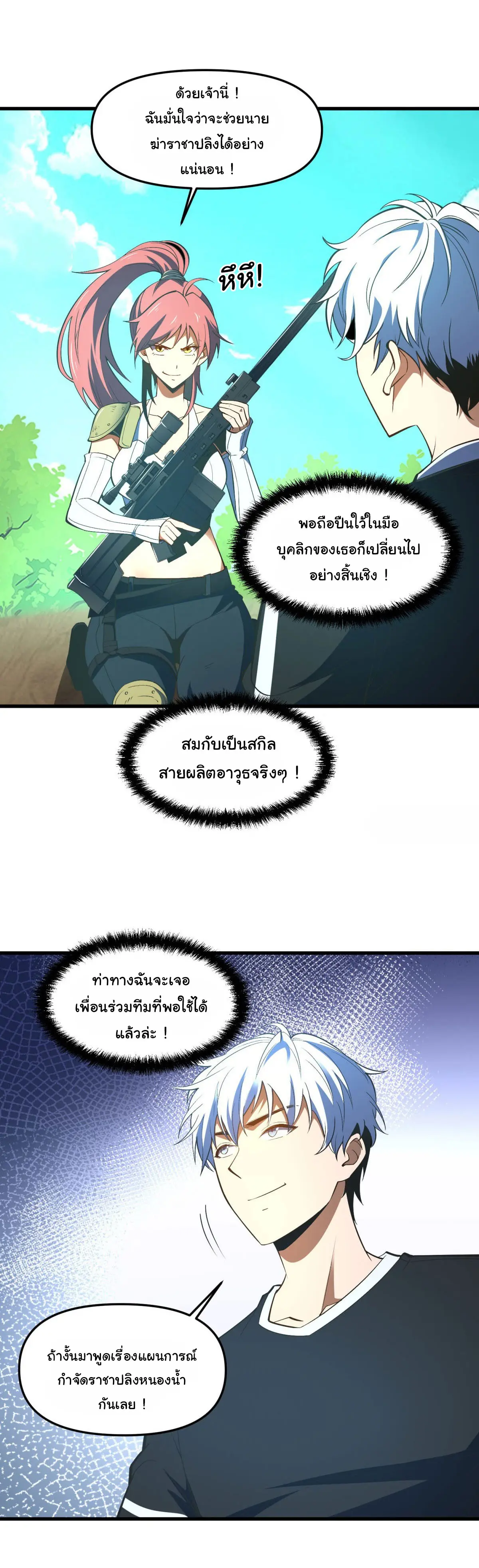 เปลี่ยนชะตาราชาโลกเสมือน ( The King of Reality ) ตอนที่ 8 หน้า 32