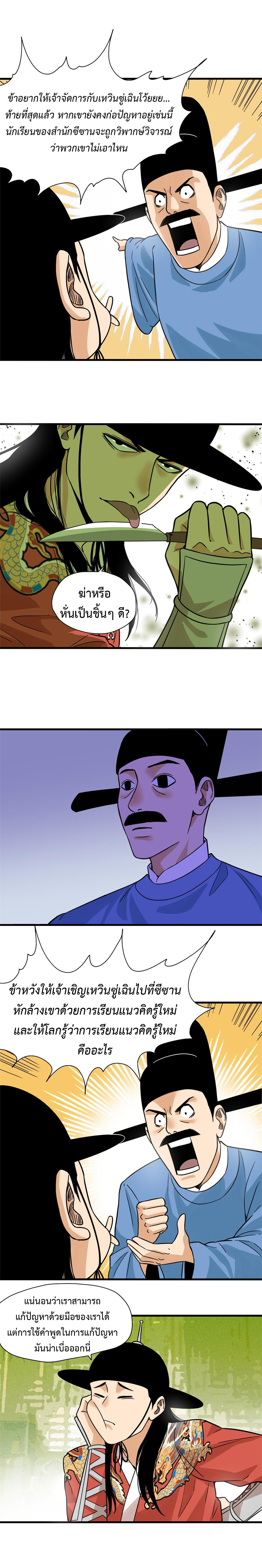 Ming Dynasty's Failure ตอนที่ 197 หน้า 3