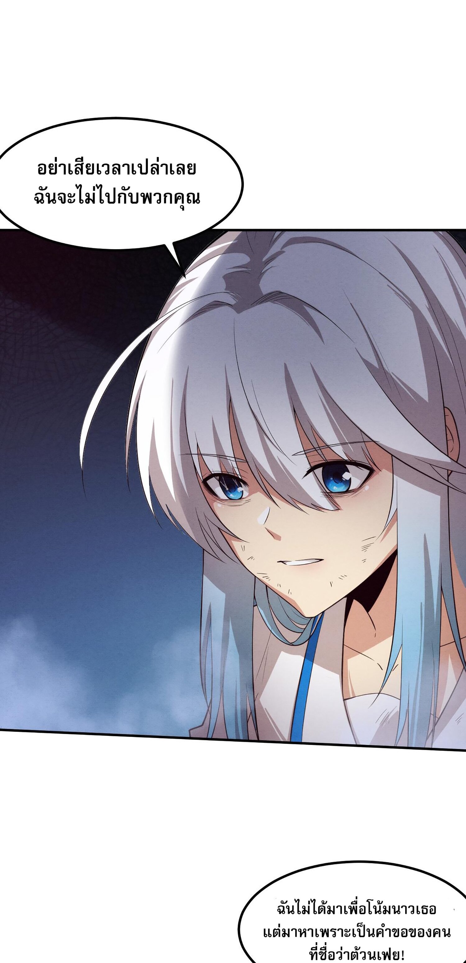 The Frenzy Of Evolution ตอนที่ 67 หน้า 7