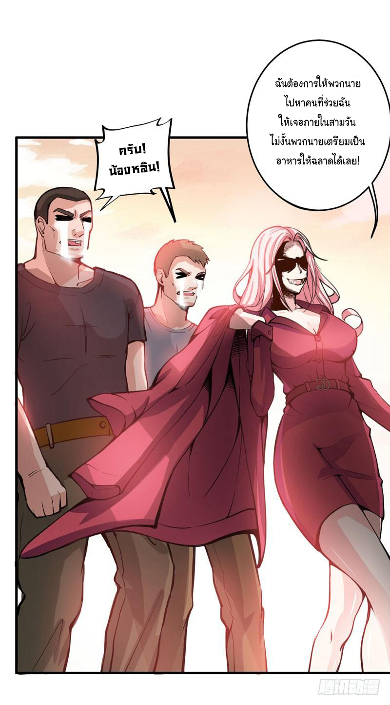 สุดยอดหมอเกรียน แห่งนคร ตอนที่ 7 หน้า 17
