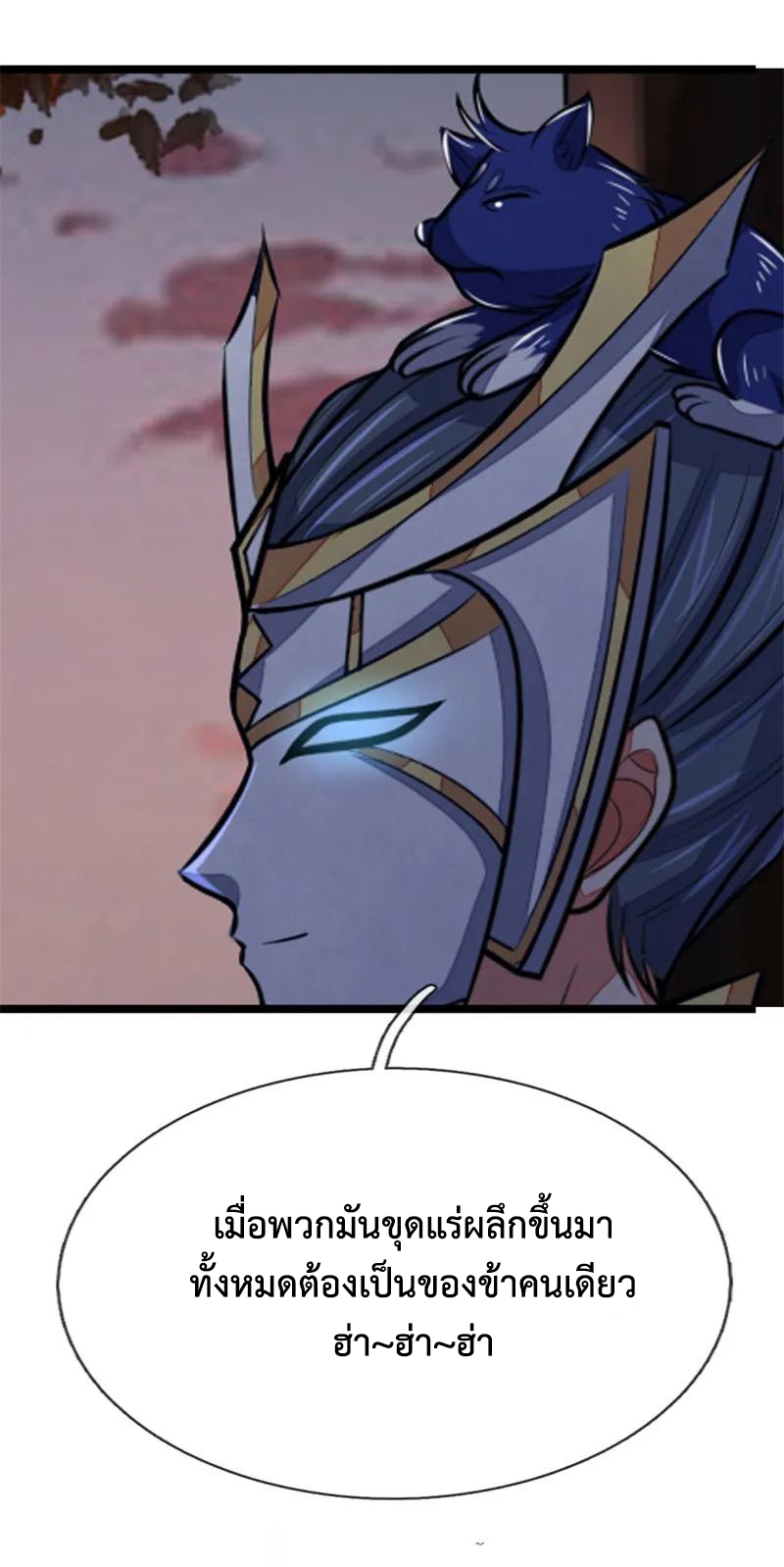 |.ตำนานราชันย์เทพสวรรค์ ตอนที่ 130 หน้า 21