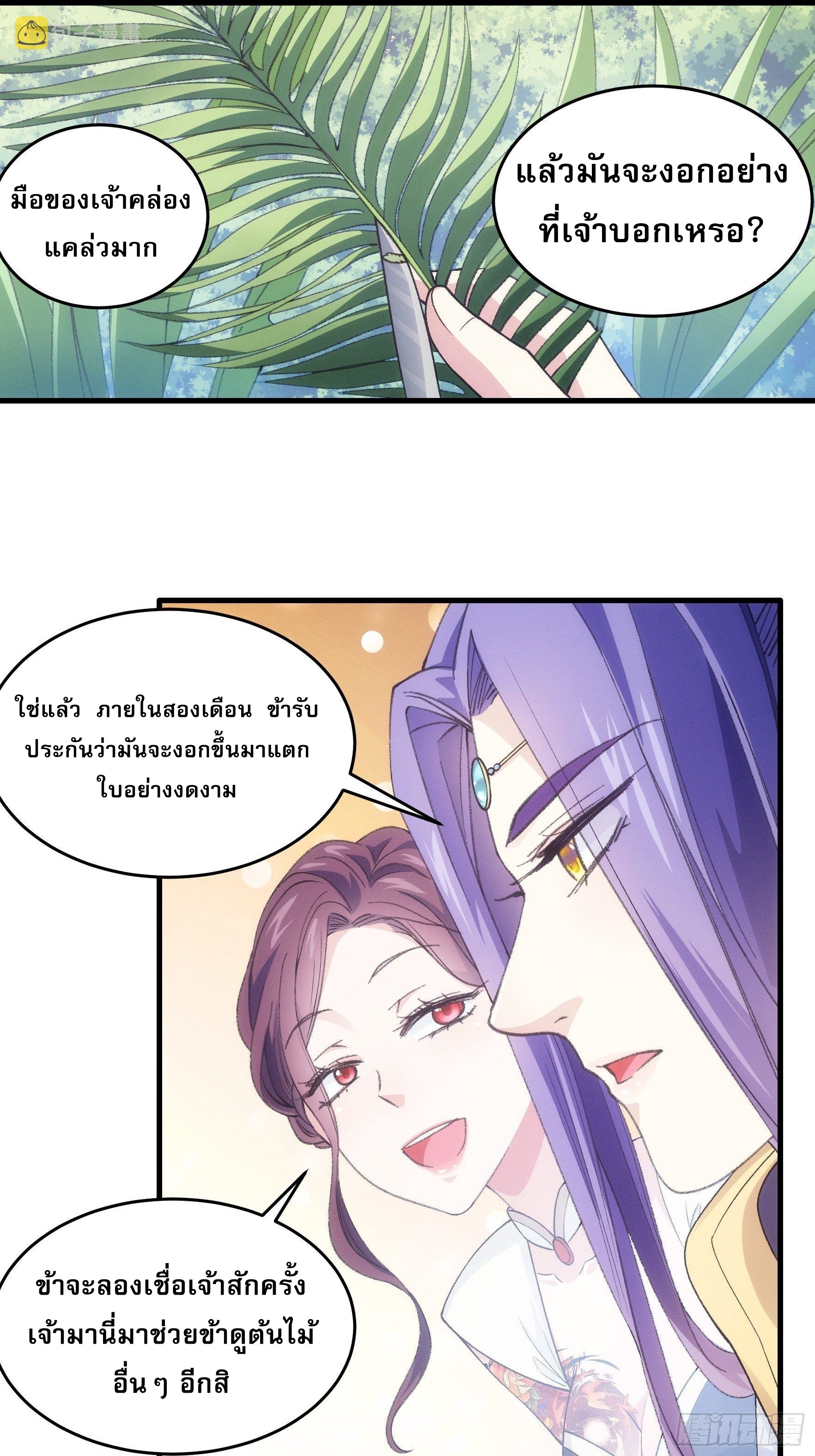 ข้าจะกำหนดชะตาตัวเอง ทันจีน ตอนที่ 35 หน้า 5