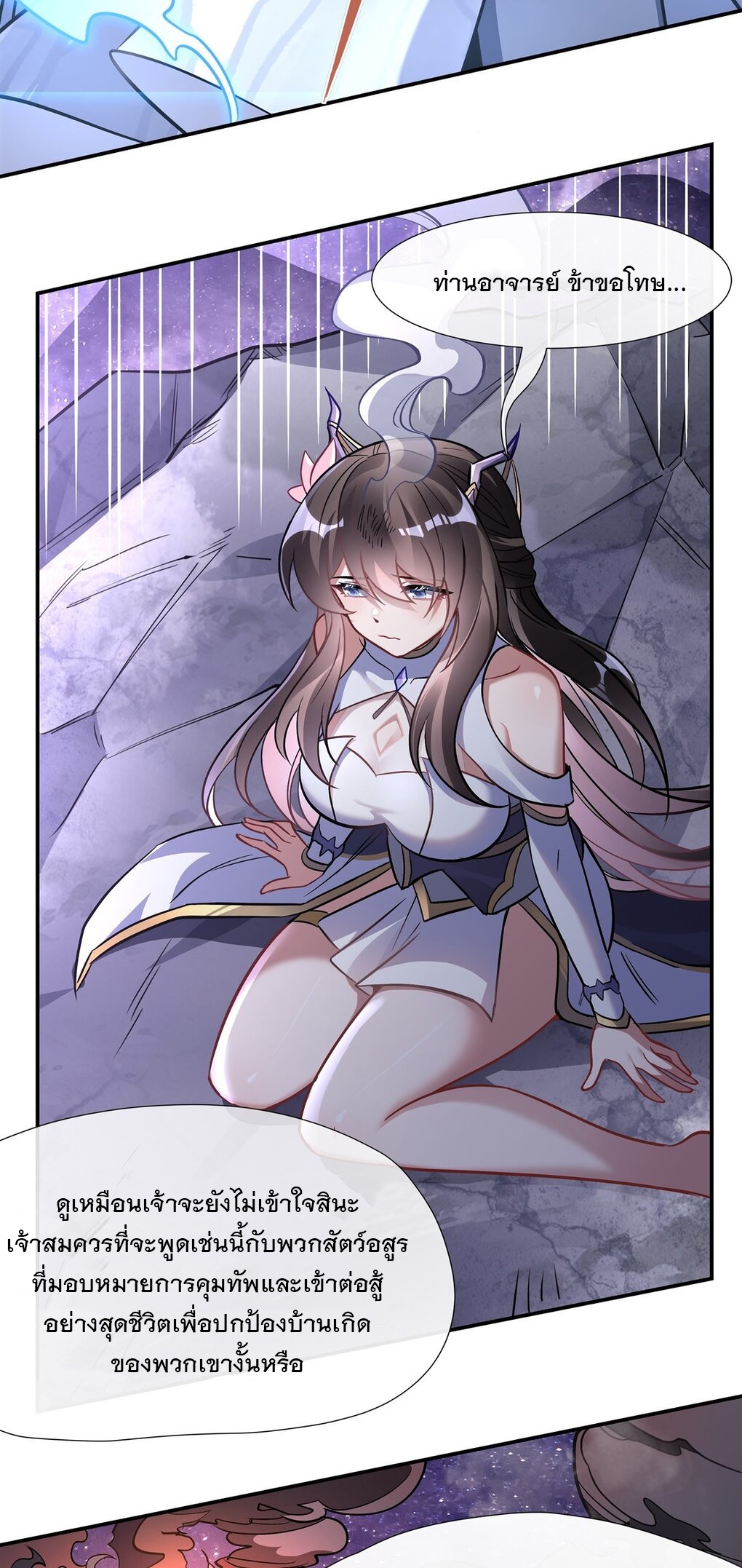 ศิษย์ของข้าล้วนมีอนาคตที่ยิ่งใหญ่ (ชนจีน) ตอนที่ 110 หน้า 29