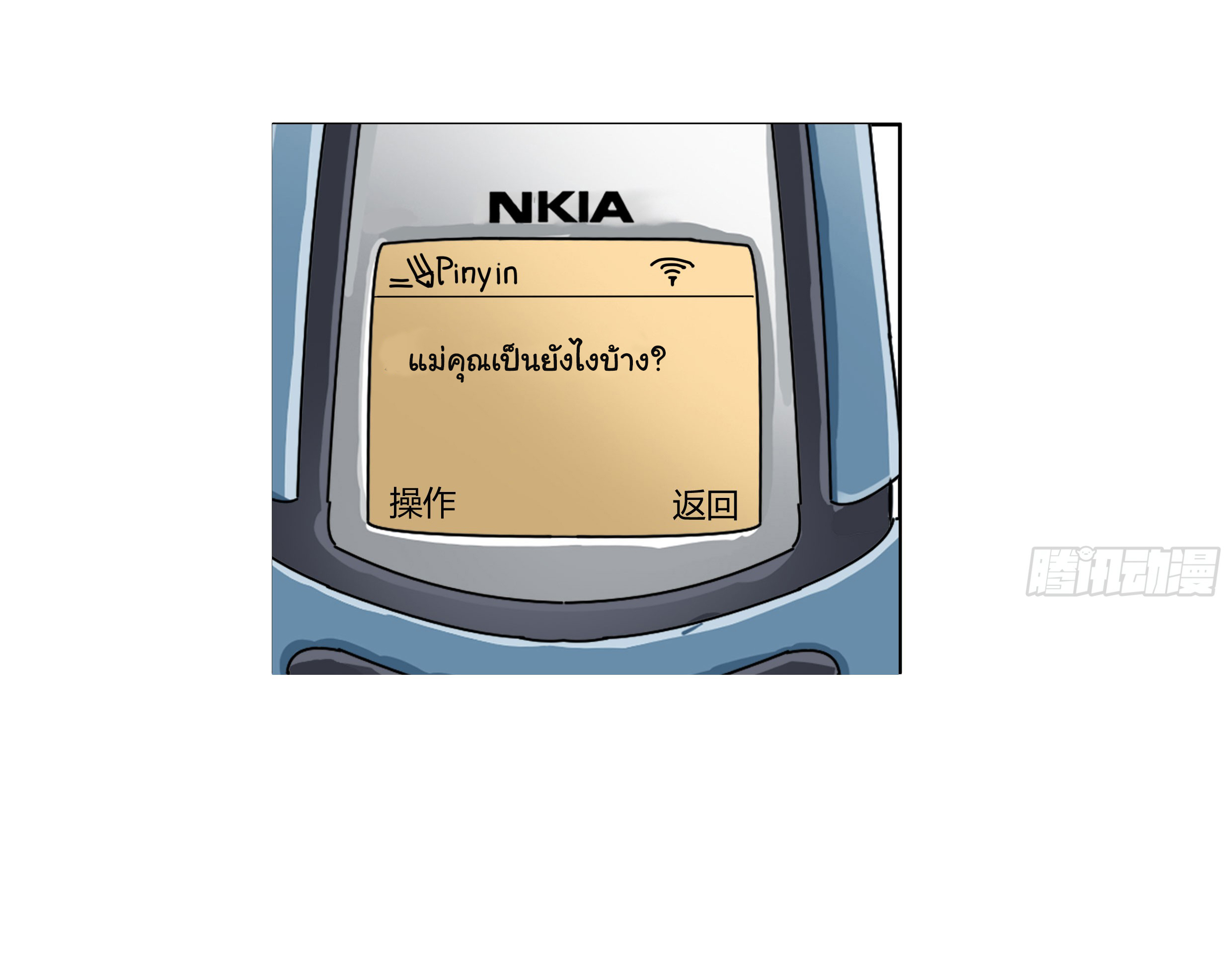 ผมไม่ได้อยากกลับมาเกิดใหม่เลยจริงๆ ตอนที่ 77 หน้า 15