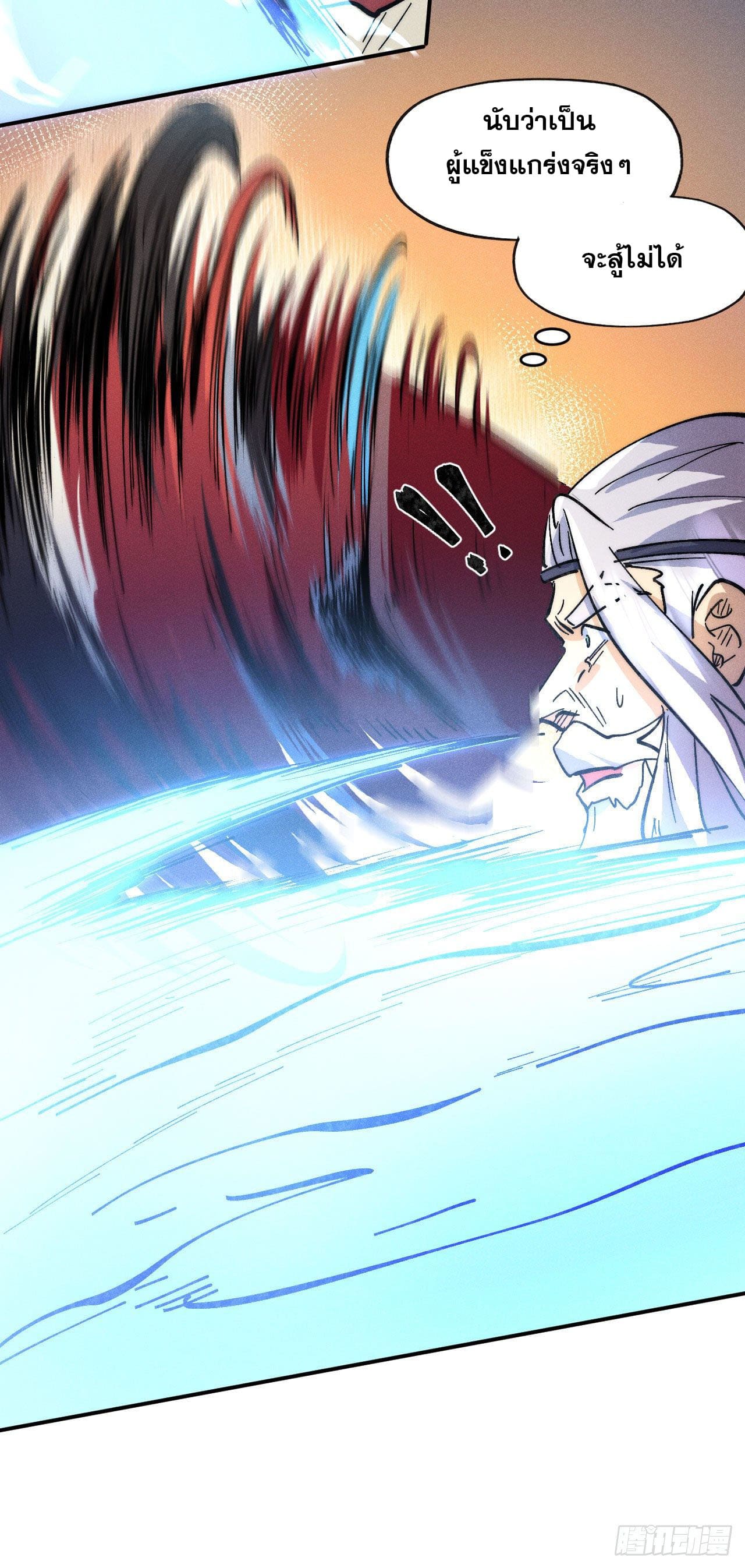 ตูข้านี่แหละเทพ (ทันจีน) ตอนที่ 94 หน้า 12