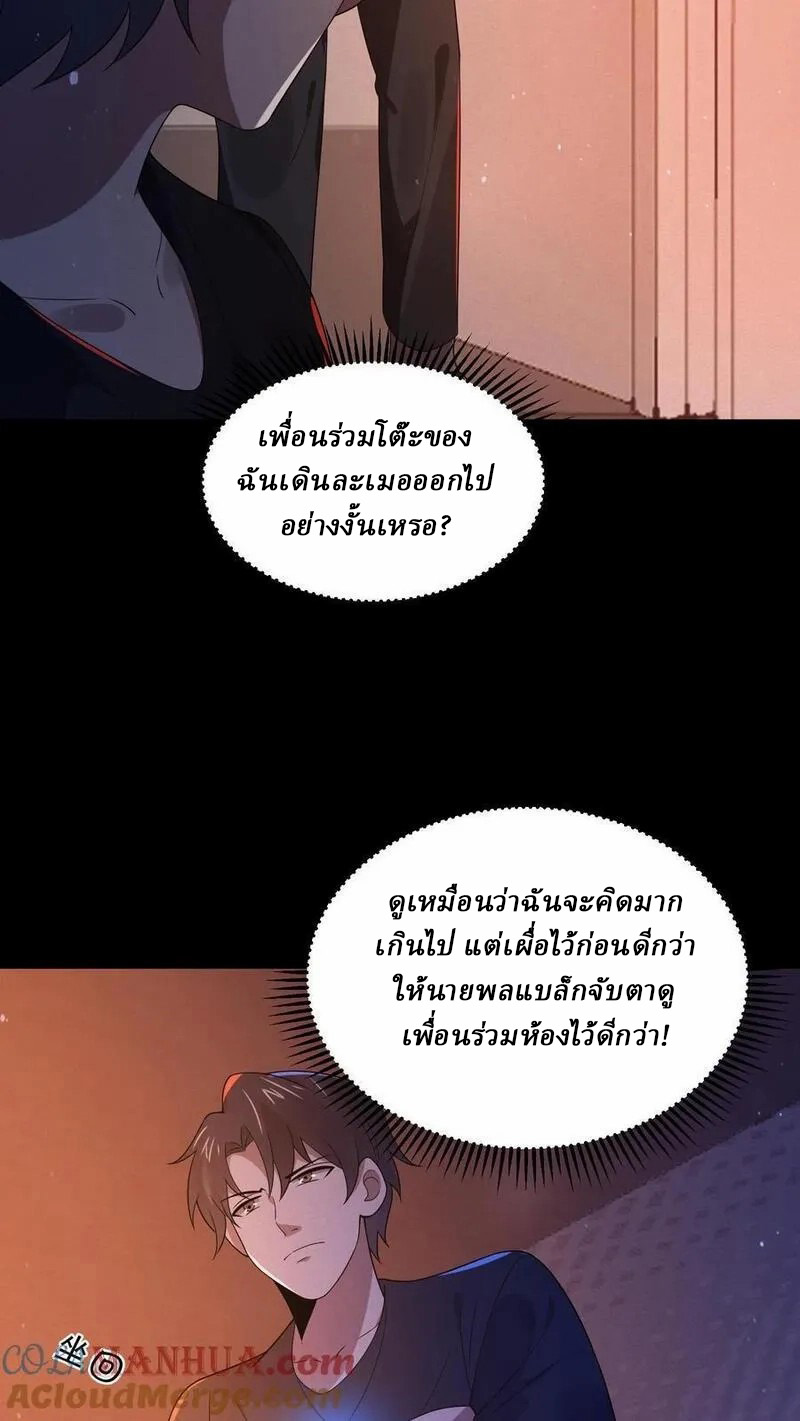 SSS-rank Invincible War God ตอนที่ 56 หน้า 23