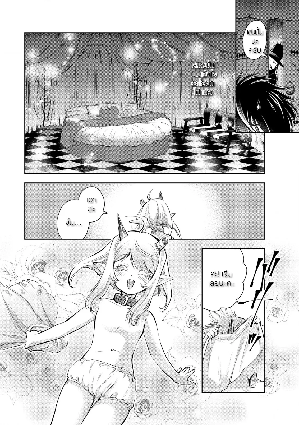 อาคุเกียคุ ฮาโด ผู้วายร้าย ตอนที่ 10 หน้า 6