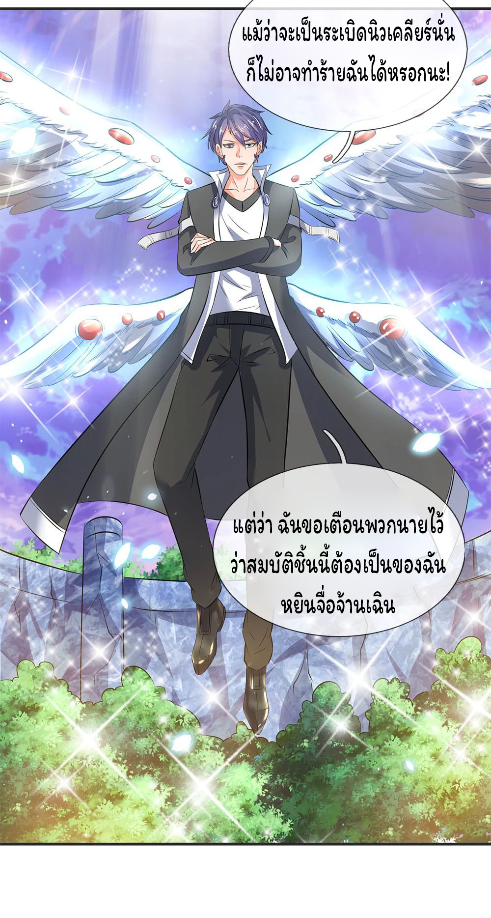 ราชาเทพนิรันดร์ (Eternal god king) ตอนที่ 24 หน้า 14