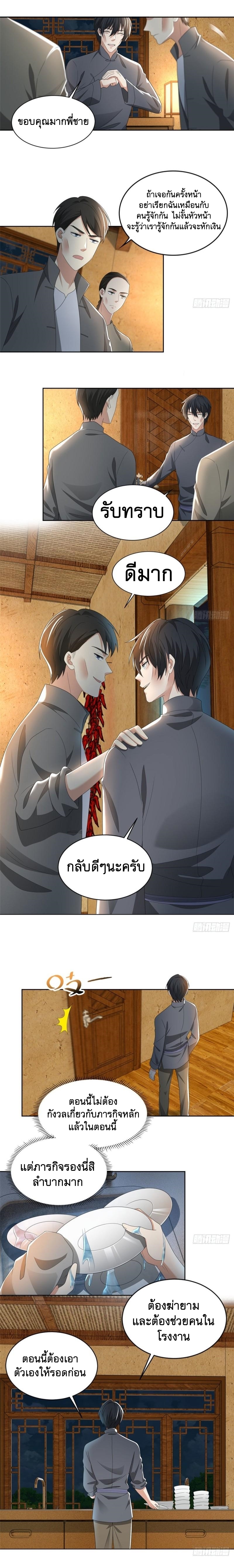 บุรุษไปรษณีย์ไม่จำกัด ตอนที่ 233 หน้า 4