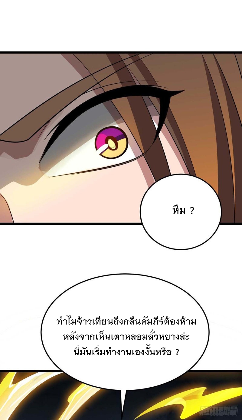 Dominate The Three Realms ตอนที่ 174 หน้า 7