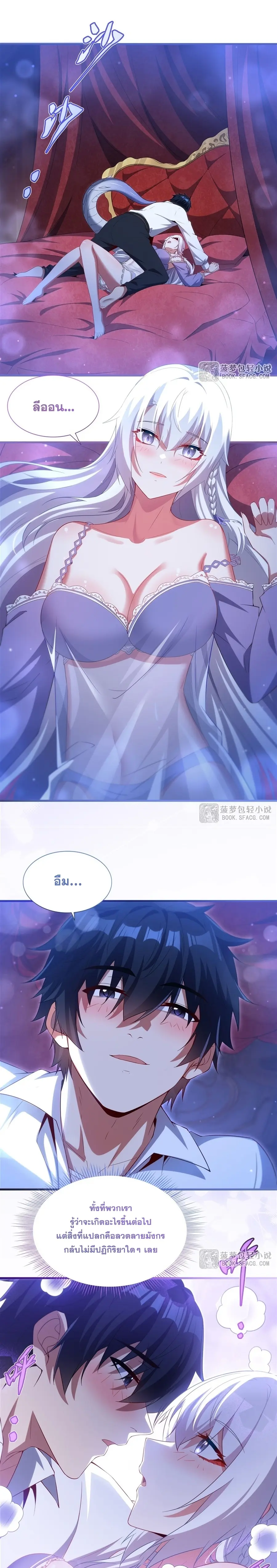 Shut Up, Evil Dragon! หุบปากซะยัยมังกรร้ายข้าไม่อยากมีลูกกับเจ้าอีกแล้ว ตอนที่ 42 หน้า 3