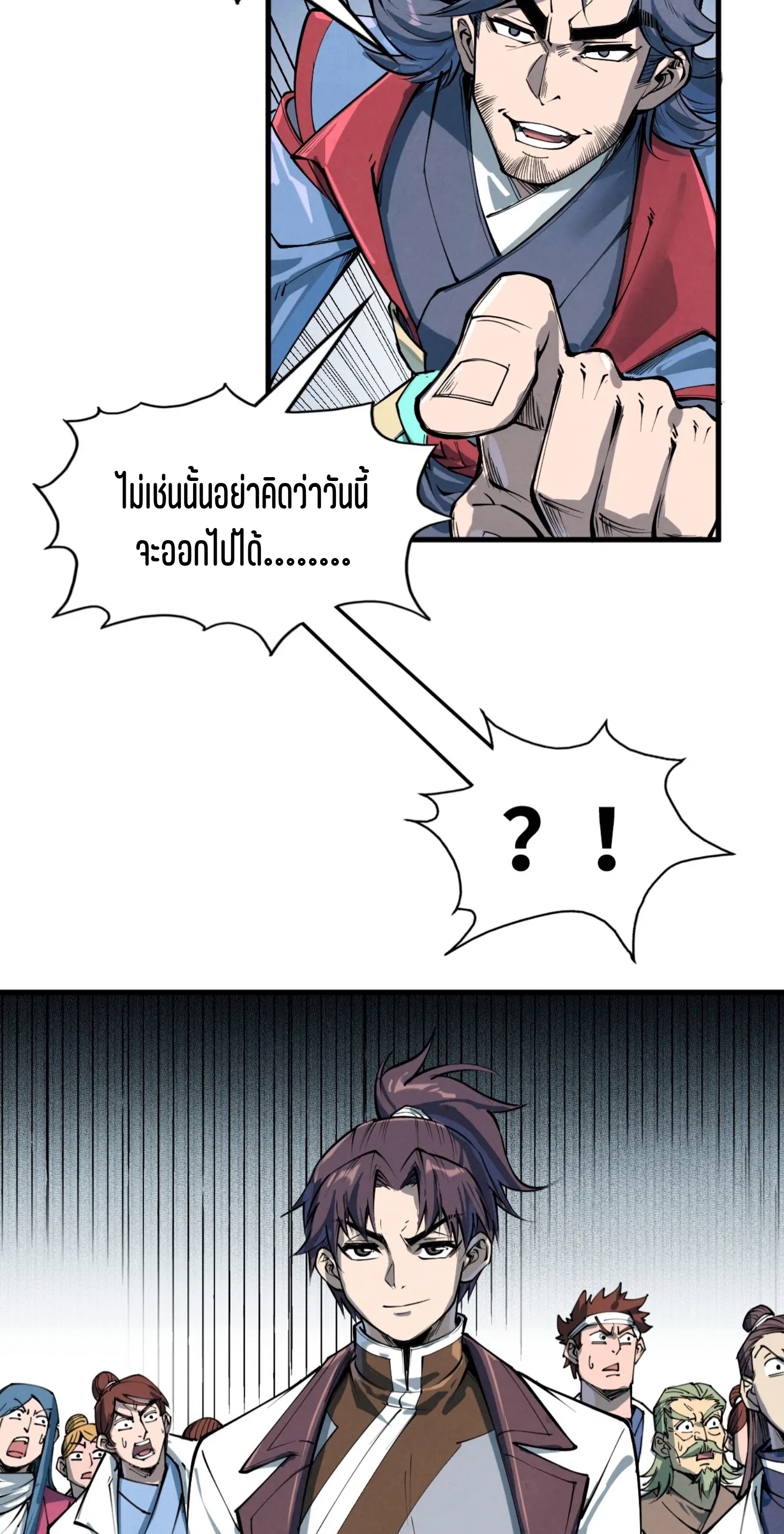 มหาเทพนิรันดร์กาล ตอนที่ 123 หน้า 31