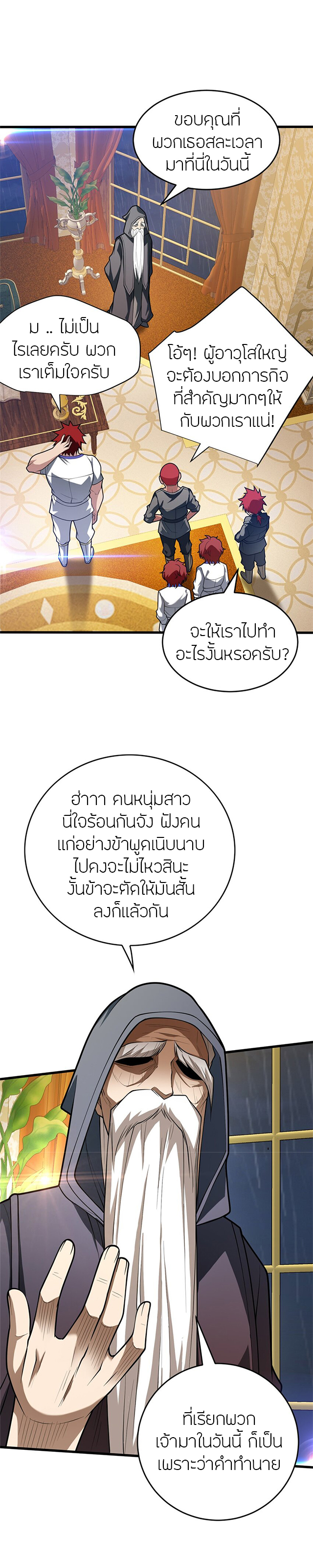 การกลับชาติมาเกิดของมังกร ตอนที่ 37 หน้า 13