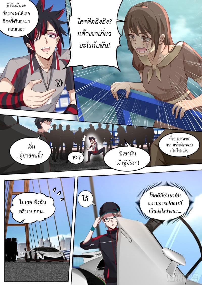 ฉันส่งของจนได้รางวัลสุดล้ำค่า ตอนที่ 11 หน้า 4