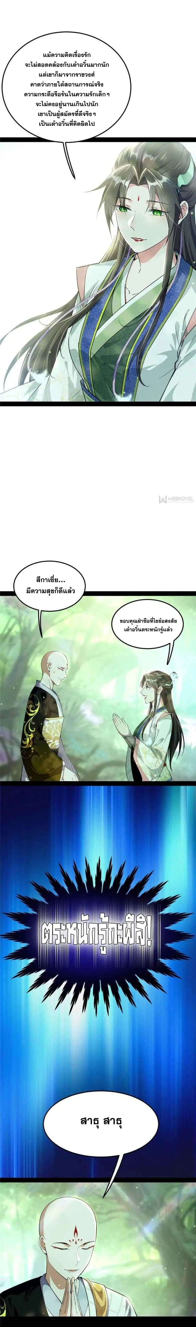 I'm an Evil God ข้าคือจักรพรรดิปีศาจ ตอนที่ 133 หน้า 12