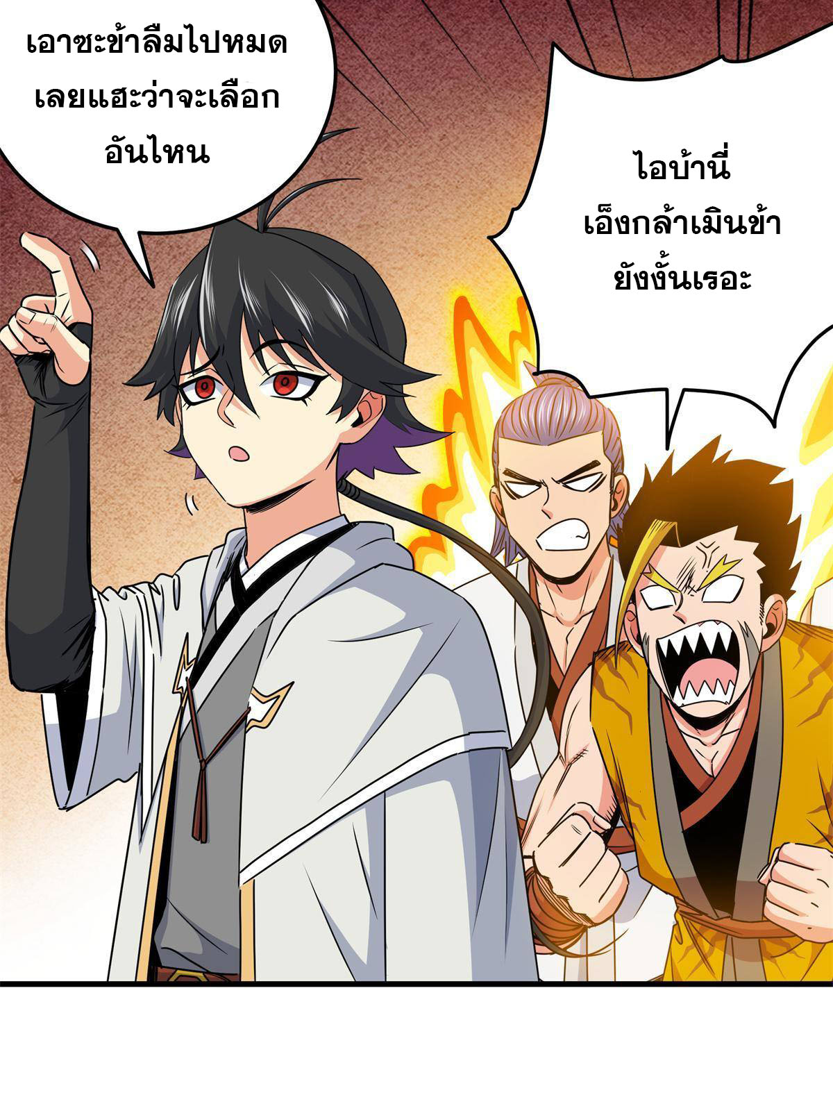 ราชันอหังการ - Emperor's Domination ตอนที่ 26 หน้า 8