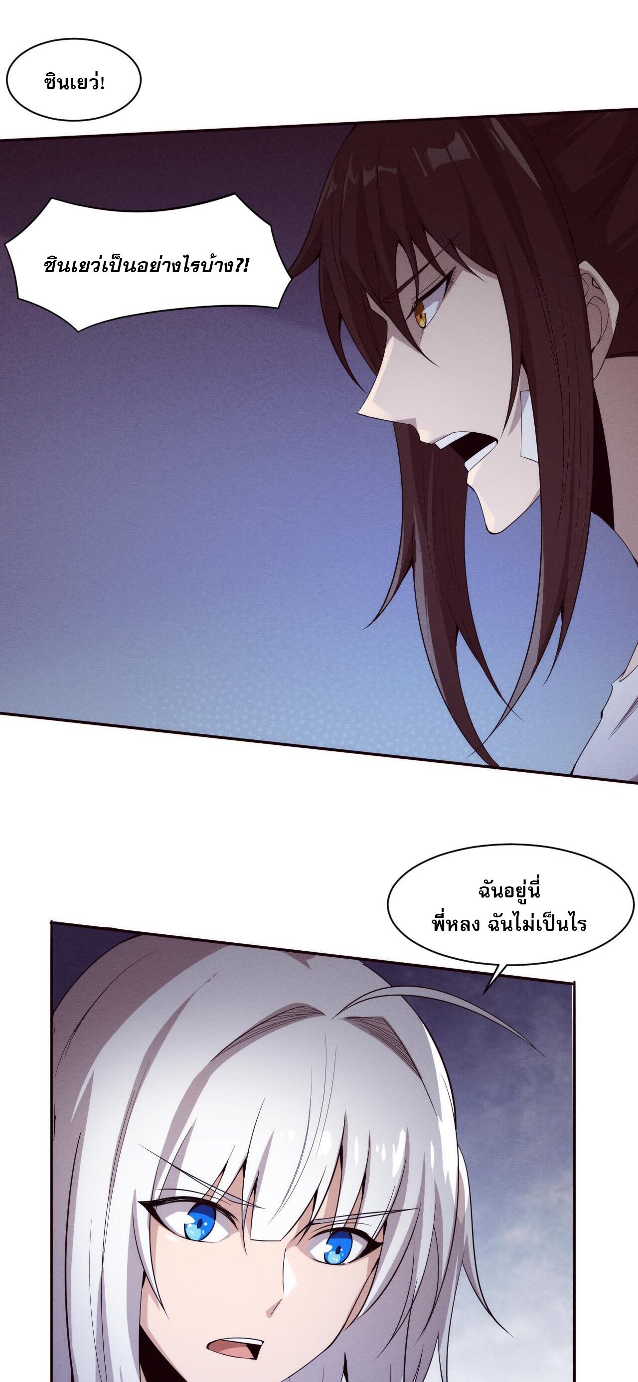 The Frenzy Of Evolution ตอนที่ 76 หน้า 6