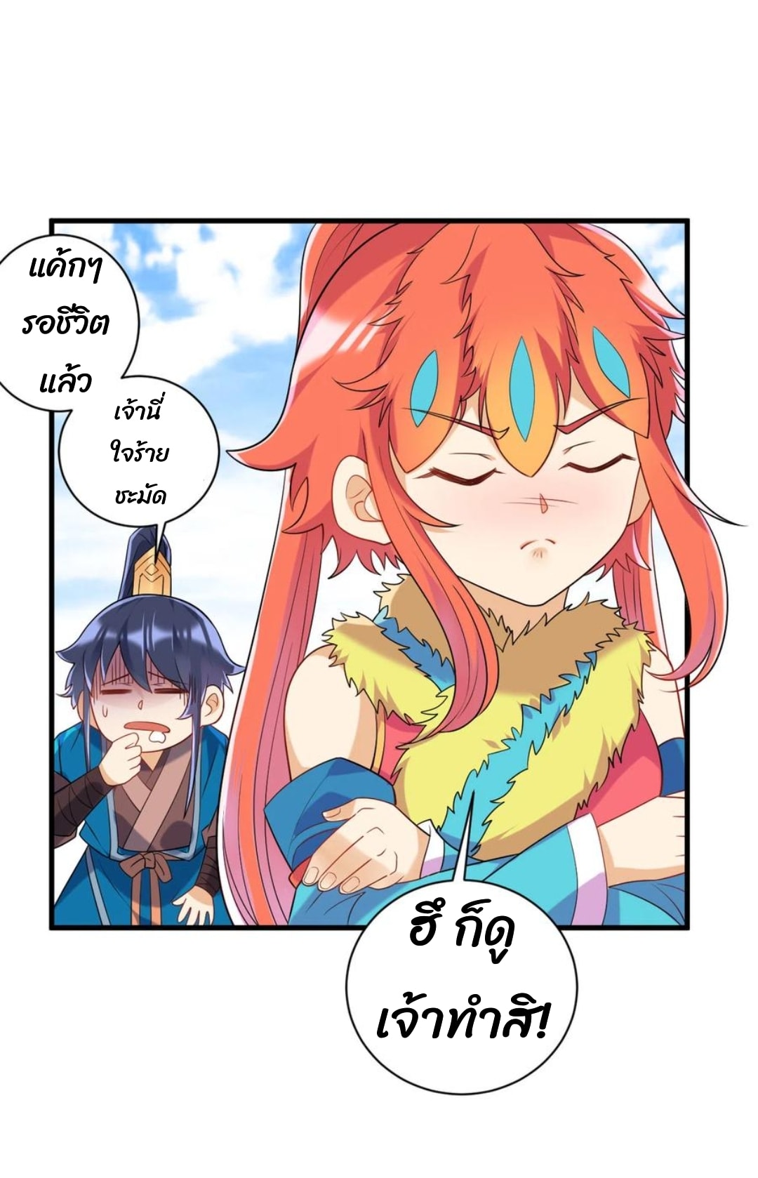 ข้ารับใช้ชั้นหนึ่ง ตอนที่ 140 หน้า 18