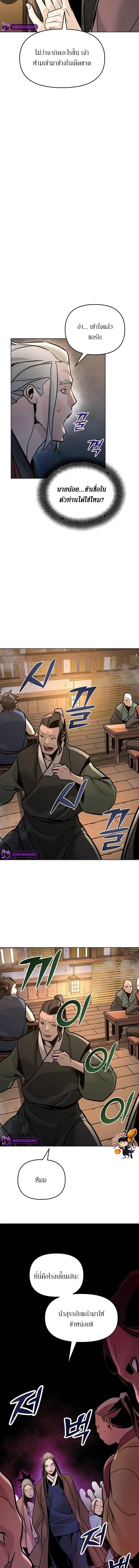 The mysterious world's greatest martial artist little prince ตอนที่ 4 หน้า 4