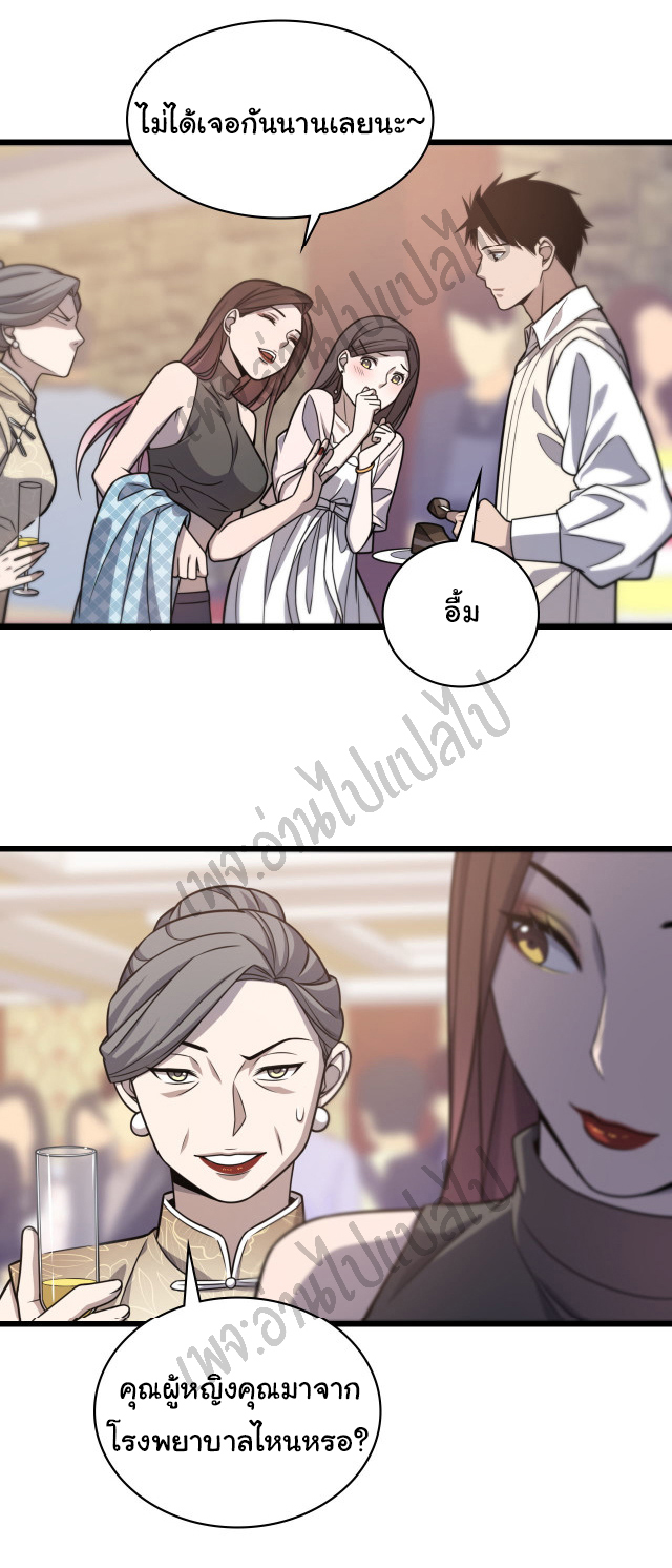 สุดยอดระบบของหมอหลิงหรัน ตอนที่ 37 หน้า 36