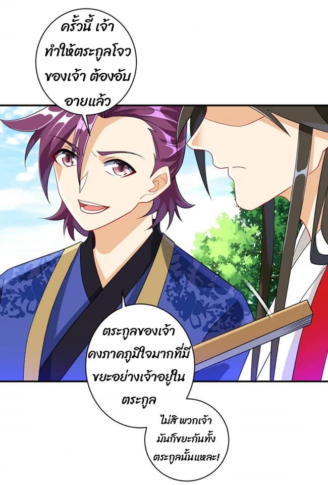 ข้ารับใช้ชั้นหนึ่ง ตอนที่ 108 หน้า 5