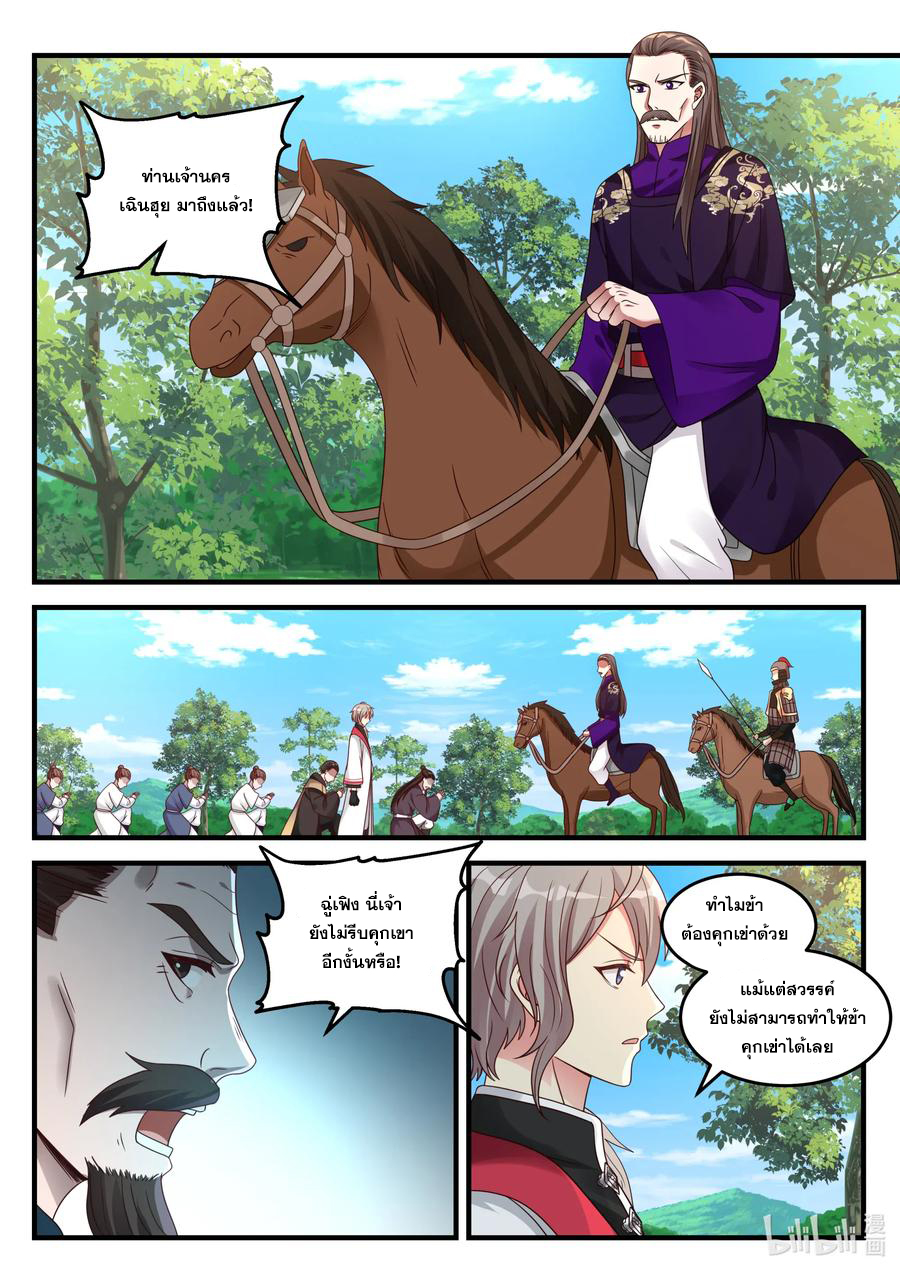 เทพสายฟ้า ราชาสงคราม ตอนที่ 86 หน้า 9