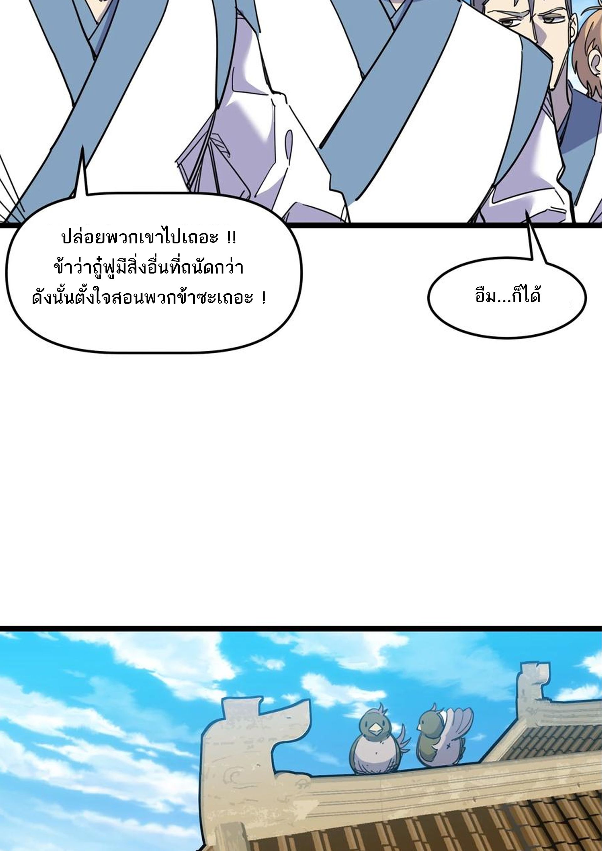 (ชนจีน) แกล้งเป็น NPC "หลอก" คนที่ "มาจากต่างโลก" ให้พัตนานิกายให้ No.1 !!? ตอนที่ 10 หน้า 16