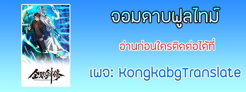 จอมดาบฟูลไทม์ ตอนที่ 15 หน้า 15