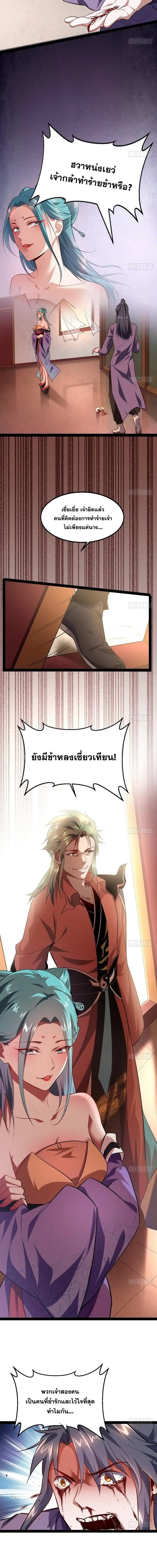 I'm an Evil God ข้าคือจักรพรรดิปีศาจ ตอนที่ 33 หน้า 5